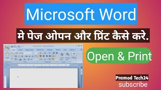 Microsoft Word Me Page Open Aur Print Kaise Kare [upl. by Dare]