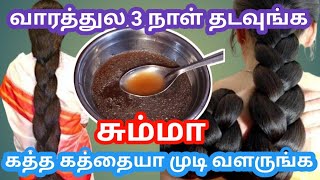 Apply This Water For quotALL HAIR PROBLEMSquot in tamil 💯👍 hair growth tips in tamil  Thin Hair To Thick [upl. by Fitting810]