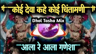 Ala Re Ala Ganesha  Ganpati Bappa Dj Song  Dj Harshad Akola [upl. by Garneau]