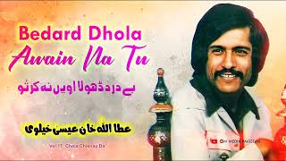 Bedard Dhola Awain Na Kar Tu  Attaullah Khan Esakhelvi  Vol 17 [upl. by Prissy]