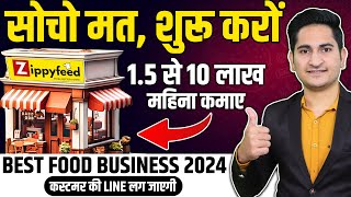 10 लाख महिना कमाए 🔥🔥New Business Idea 2024 Best Business Ideas Food Business Ideas In India [upl. by Ennaoj]