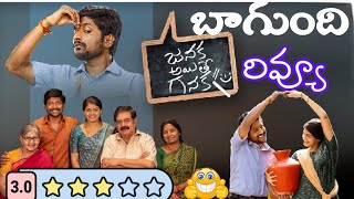 quotJanaka Aithe Ganakaquot Movie ReviewSuhasSangeerthanaDil Raju [upl. by Dammahom]