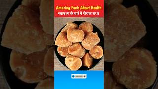 भोजन के बारे में रोचक तथ्य  Amazing Facts About Food Part 71 dailyvlog facts viral [upl. by Nasus829]