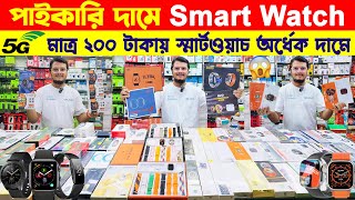 Smart Watch Price In Bangladesh 2024🔥 Apple Smartwatch Price In Bangladesh 2024😱 Ultra Smart Watch [upl. by Hcaz]