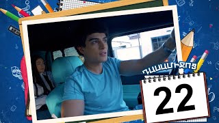 դասամիջոց սերիա 22  Class Break Episode 22 Armflix Original [upl. by Llenrag712]