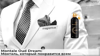 Montale Oud Dream Монталь который понравится всем [upl. by Dorin]