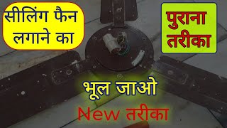 कमरे में सीलिंग फैन कैसे लगाएं  At what height should a ceiling fan be hung [upl. by Dnarb]