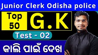 କାଲି ଯାହାର Exam ଅଛି ଦେଖି ଦିଅ  Top 50 Selected Static GK for Junior ClerkOdisha police 2024 [upl. by Standice]