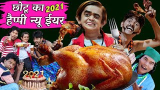 छोटू की मुर्गा🐓पार्टी  CHOTU KI CHICKEN🐔PARTY Khandesh Hindi Comedy  Chotu Dada Comedy Video [upl. by Ssyla]