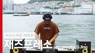 Jazz Vinyl Mix 영도 부둣가 레트로 바이브에 그루비한 재즈 플레이리스트 by Jasspresso  부산스러운 라이브 DJ PERFORMANCE 4K [upl. by Ekram]