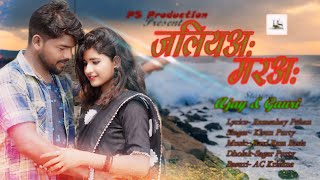 New Mundari Jadur Song Salu Sugatreaser VideoSingerKisun PurtyCastAjay ampGauri [upl. by Stoneham]