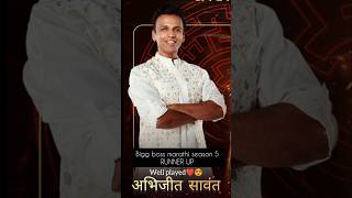 Bigg boss marathi season5 runner upabhijeet sawant bigg boss marathi biggboss shorts trending [upl. by Novihc69]