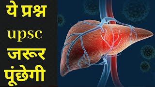 Most most important question for upsc2025 Hepatitis shorts upsc2025 [upl. by Lewis771]