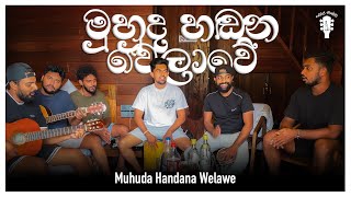 Muhuda Hadana Welawe  මුහුද හඬන වෙලාවේ  Dope Sindu Live [upl. by Irisa]