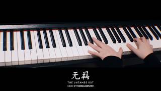 The Untamed 陈情令 OST《无羁 Wu Ji》Unrestrained Piano Version [upl. by Amias]