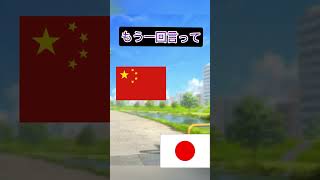 治安の悪い10回クイズ 10回クイズ 流行れ 伸びろ 国旗 中国 大日本帝国 [upl. by Hepzi]