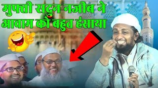 मुफ्ती सदुन नजीब ने आवाम को बहुत हंसाया  Mufti Sadun Najeeb Ka New Bayan 2024 [upl. by Anek]