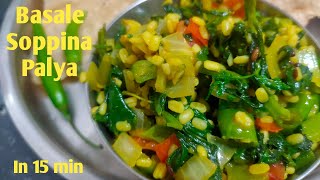 Malabar Spinach Stir Fry  Basale Soppu Palya Recipe in Kannada  Healthy Weight Loss Indian recipe [upl. by Amary431]