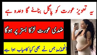 Najaiz Mohabbat ka shaitani amal  anti ko bistar pa lane ka taweez  Wazifa for girl  Pyar  ishQ [upl. by Gustav217]