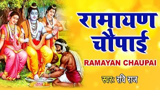 मंगल भवन अमंगल हारी  रामायण चौपाई सम्पूर्ण रामायण कथा  Ravi Raj  Ram Katha 2023  Bhakti Anand [upl. by Naasah]