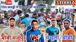 Bobby Majhupur VS Bobby kasanaAshish NagarChachulaVikky  Usarah kabaddi  Part1  Videos [upl. by Kooima320]