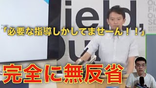 斎藤元彦 パワハラ問題で完全に無反省 [upl. by Rhona]