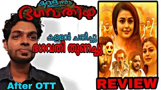 Kallanum Bhagavathiyum Review Malayalam  Vishnu Unnikrishnan Mokksha Anusree East Coast Vijayan [upl. by Ainiger90]