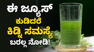 Coriander Juice to purify your kidneys  Vijay Karnataka [upl. by Alolomo909]