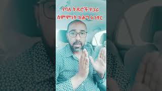 family law of Ethiopia [upl. by Rebeka138]