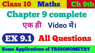 Chapter 9 complete 💯 class 10 mathsSome Applications of TRIGONOMETRY  class10ncert maths [upl. by Anthia]