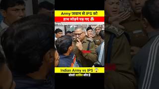 Army जवान से IPS officer को हाथ जोड़ने पड़ गये 🙏😱 wait for end 🤯shortsfeed army ips shorts [upl. by Akihsat]