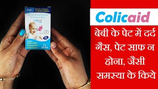 Colicaid drops  uses dose and side effect for baby  simethicone dill oil and fennel oil [upl. by Eilesor]