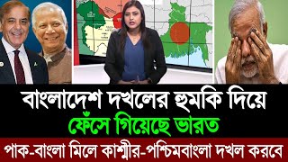 ভারতের বিরুদ্ধে লড়াইয়ে বাংলাদেশকে F16 যুদ্ধ বিমান দিবে পাকিস্তান পশ্চিম বাংলা মিডিয়া BD Tube [upl. by Joelynn]