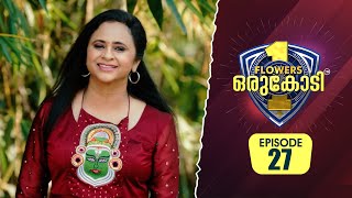 പ്രസവിച്ച 10 കുഞ്ഞുങ്ങൾ മരിച്ചിട്ടും തളരാത്ത മനസ്സുമായി ഉഷ മാത്യു  Flowers Orukodi 2  Ep 27 [upl. by Edals160]