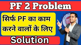 👁️ 9 July Update PF 2 Problem amp Solution [upl. by Somar]