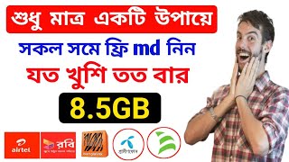 Free internet offer 2024 new Free internet offer 2024 ALL sim free internet offer 2024 [upl. by Harleigh]