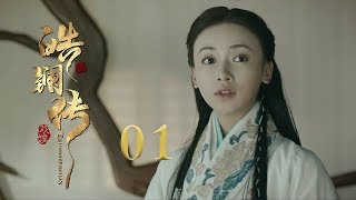 皓镧传 41  Legend of Hao Lan 41（吴谨言、茅子俊、聂远、宁静等主演） [upl. by Arva852]