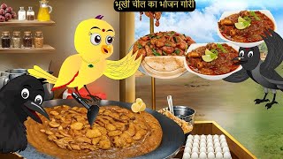 बारिश में चिड़िया का पत्तों का घरTuni Chidiya GharAcchi kauwaRano Chidiya wala cartoonEpisode New [upl. by Hanas801]