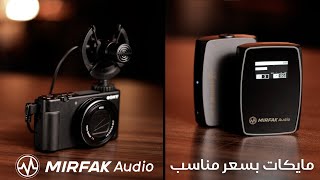 تجربة مايكات من شركة Mirfak Audio WE10  N4 [upl. by Yoc]