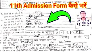 inter ka admission form kaise bharen 2024  class 11th admission form 2025 [upl. by Shel]