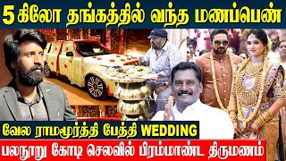 இந்தியாவையே திரும்பி பார்க்க வைத்த திருமணம்  RS Family Wedding  Veala Ramamoorthy  Soori  Gold [upl. by Avilo277]