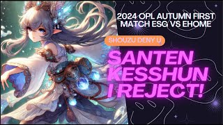 2024 OPL Autumn 1Nov ESG VS EHome Match 1  Shozu Rejects onmyojiarena 平安京 [upl. by Noyek]