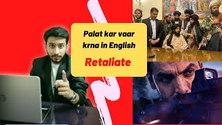 Retaliate meaning in Hindi  Palat kar vaar krna in English  Jese ko tesa in English [upl. by Kress]