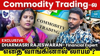 Commodity Market ல் நீங்களும் ஈஸியா சம்பாதிக்கலாம்  Commodity Trading for Beginners [upl. by Beshore]