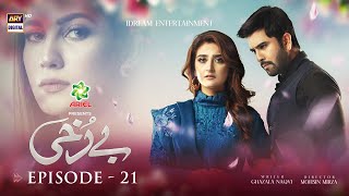 Bharam  Episode 1  Wahaj Ali  Noor Zafar Khan  Best Pakistani Drama  HUM TV [upl. by Sidell117]