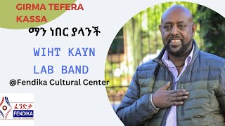 Kayn Lab with Girma Tefera Kassa ማን ነበር ያላንች Fendika Cultural Center 2024 [upl. by Lavud]