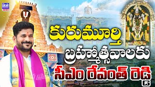 CM Revanth Reddy Speech At Kurumurthy temple ammapur  Mana Prantham News [upl. by Ermengarde]