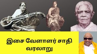 இசை வேளாளர் சாதி வரலாறு  Isai Vellalar Caste History in Tamil [upl. by Jann]