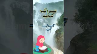 Teesra Kalma Tamjeed  Third Kalima Learning Video For Kids qarimohsinqadri teesrakalma [upl. by Einnaf]