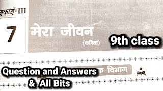 9th class  Hindi  7मेरा जीवन lessonQuestion and Answers All Bits  9th class Hindi 7th lesson [upl. by Ieppet481]